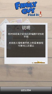 卡通找茬游戏软件截图2