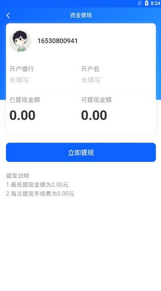 蚂蚁外快软件截图0