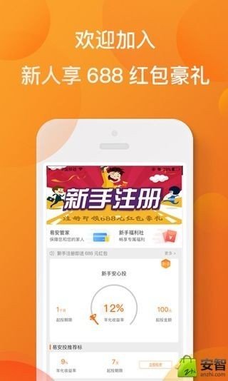 易安管家软件截图0