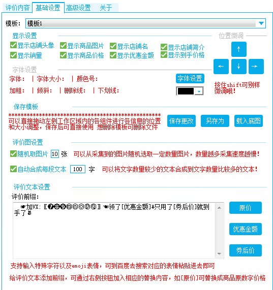 天绘淘宝评价采集处理软件下载