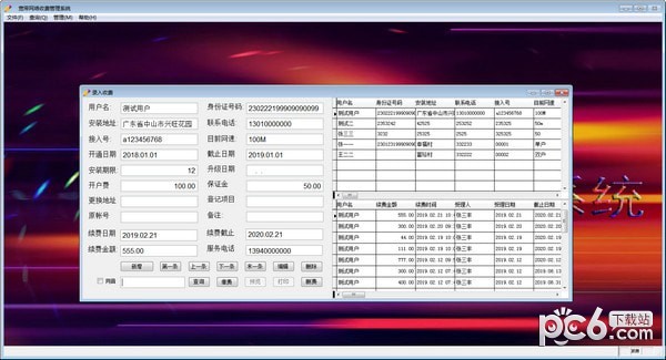 宽带网络收费管理系统下载