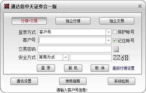 中天证券通达信合一版下载