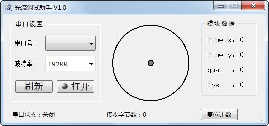 光流调试助手下载