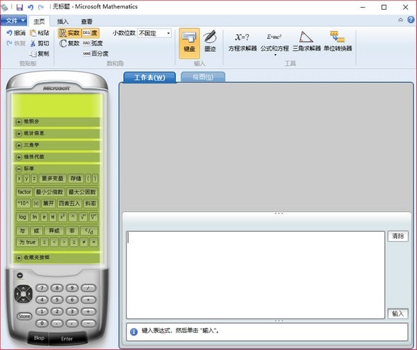 Microsoft Mathematics下载