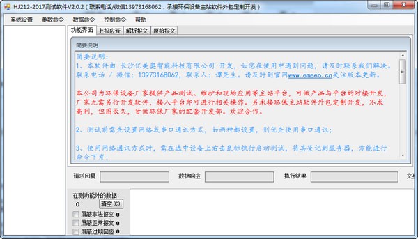 HJ212-2017测试软件下载