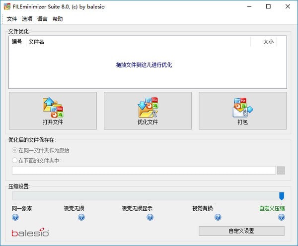 FILEminimizer Suite(文档压缩器)下载