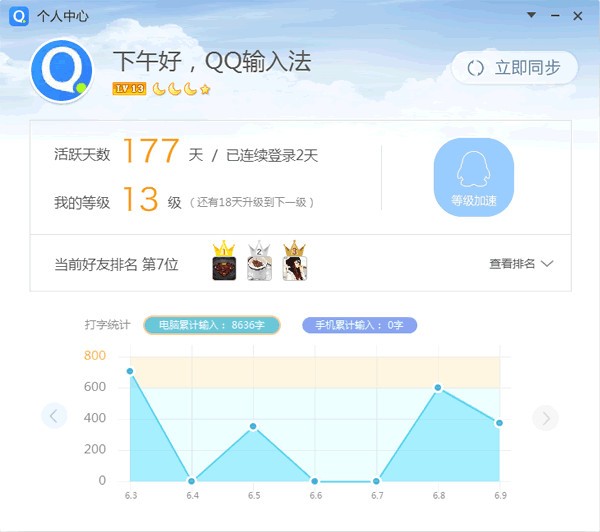 QQ拼音输入法下载