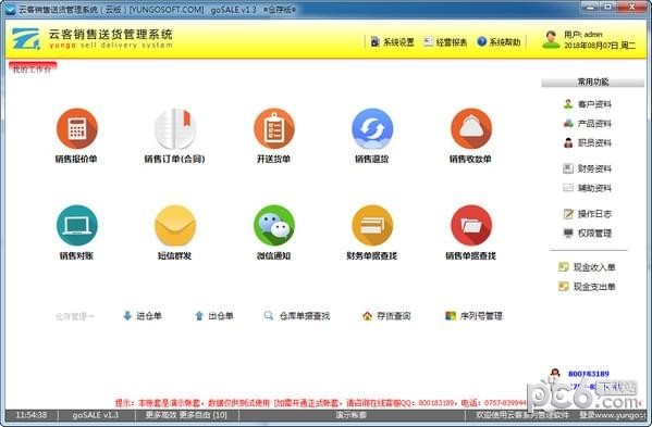 云客销售送货管理系统下载