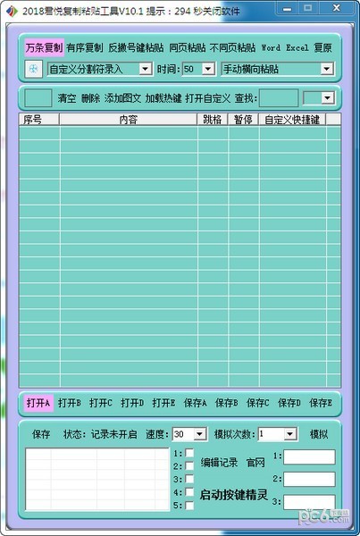 君悦复制粘贴工具下载