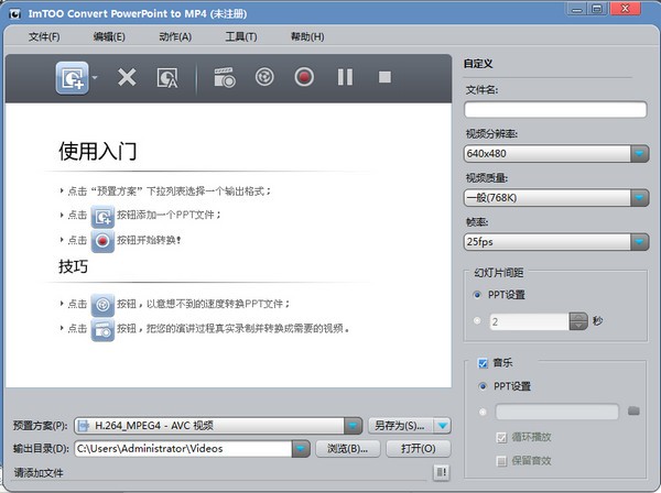 ImTOO Convert PowerPoint to MP4(PPT转换MP4工具)下载