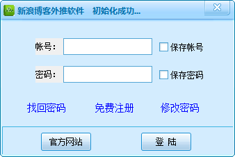 新浪博客外推软件下载