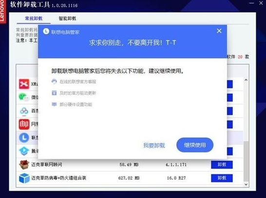 联想软件卸载工具下载
