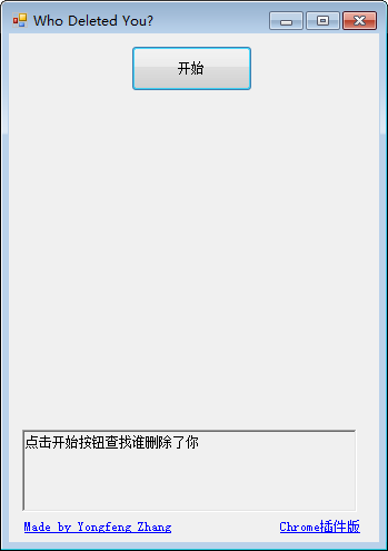 who deleted you(微信检测删除好友软件)下载