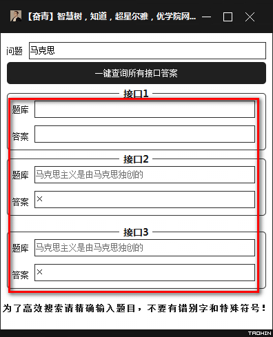 智慧树知道超星尔雅优学院网课答案查询下载