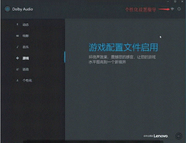 Dolby Audio(联想杜比音效软件)下载