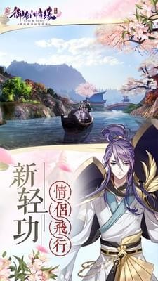 御剑情缘百度版