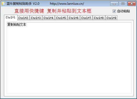 蓝牛复制粘贴助手下载