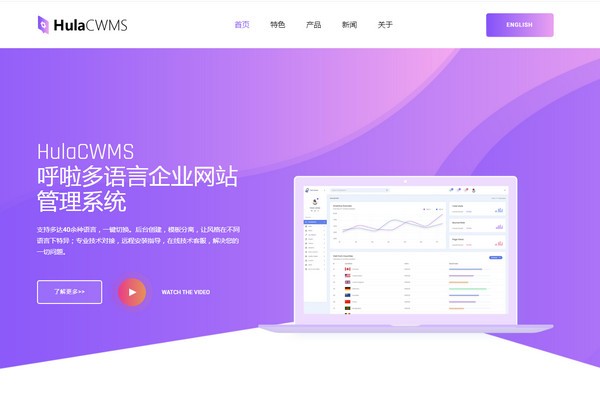 HulaCWMS(呼啦多语言企业网站管理系统)下载