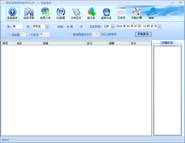 悠游宝宝起名软件下载