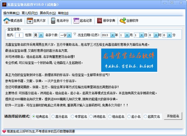 龙喜宝宝取名下载