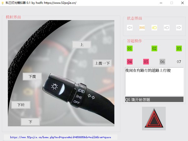 科三灯光模拟器下载