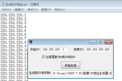 IP地址生成器下载