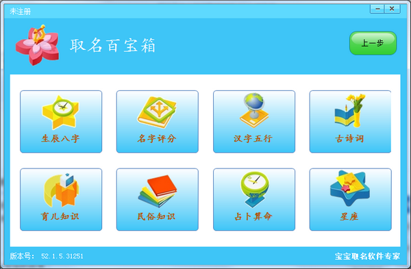 名哲宝宝取名软件下载