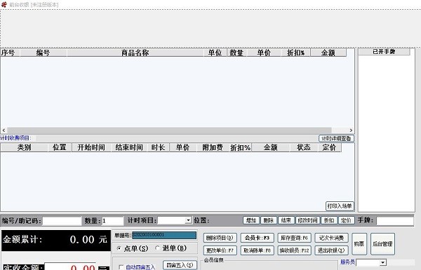 更维台球室计时收费系统下载