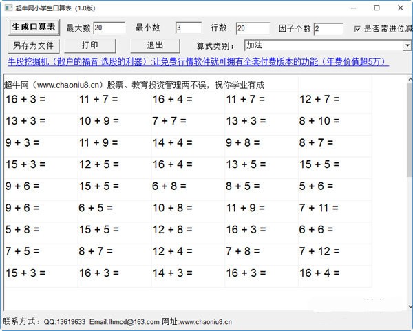 超牛网小学生口算表下载