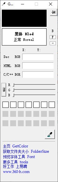 GetColor(屏幕取色软件)下载