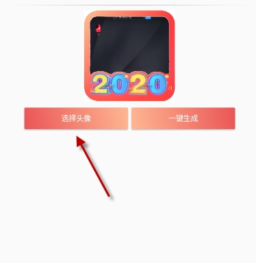 微信2024头像生成器下载