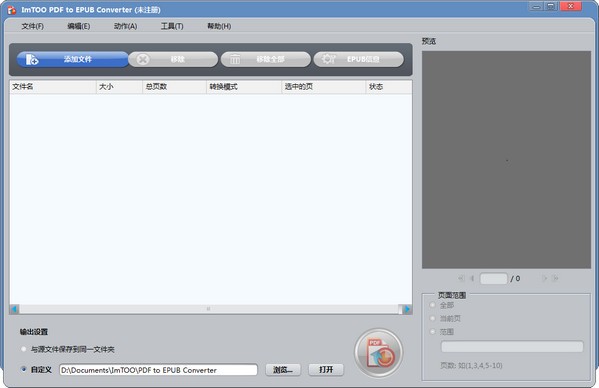 ImTOO PDF to EPUB Converter(PDF转EPUB转换工具)下载