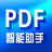 PDF智能助手