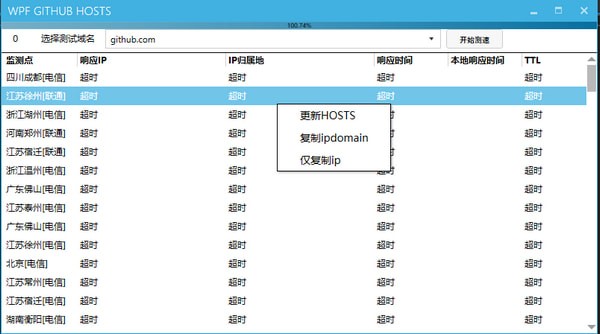 WPF GITHUB HOSTS(节点测试工具)下载