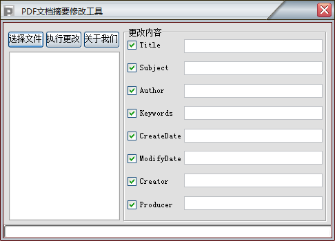 PDF文档摘要修改工具下载