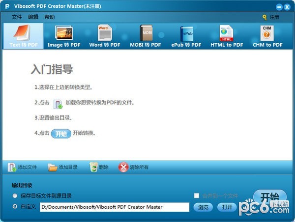 Vibosoft PDF Creator Master(PDF文档创建工具)