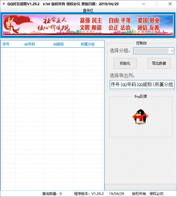 QQ好友提取软件下载