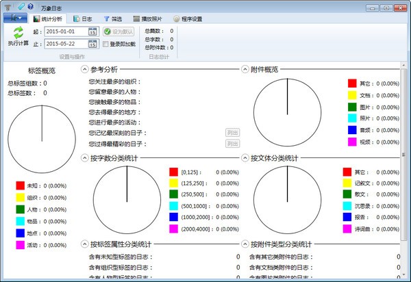 万象日志下载