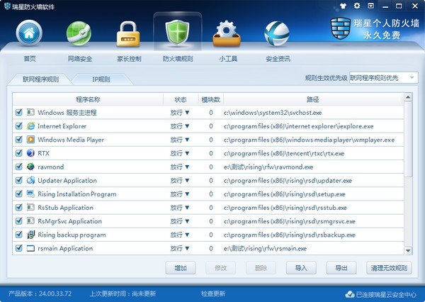 瑞星个人防火墙下载