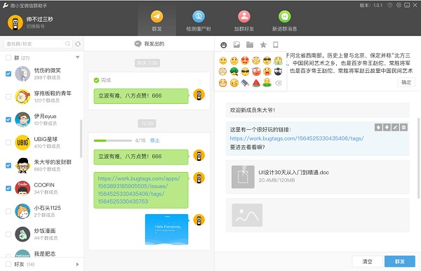 Wetool(微信管理软件)下载