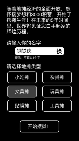 摆摊软件截图1