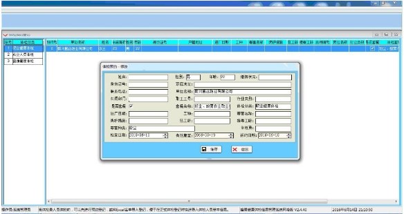 锋星健康体检信息管理系统下载