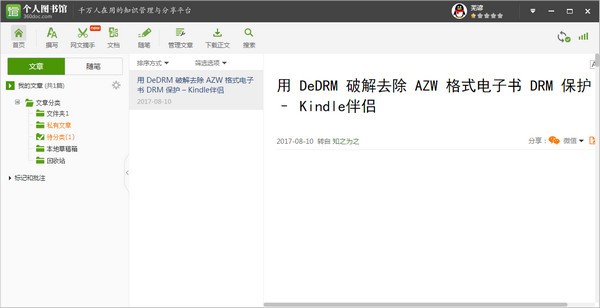 360doc个人图书馆下载