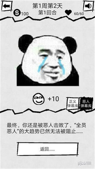 弹幕那个恶人