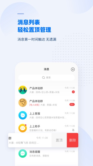 上聊软件截图1