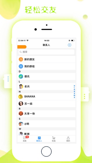 德讯通讯软件截图2