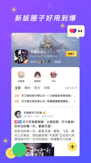 腾讯游戏社区软件截图2