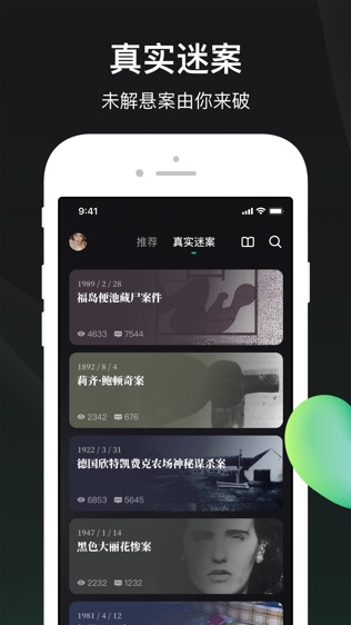 谁是凶手软件截图0