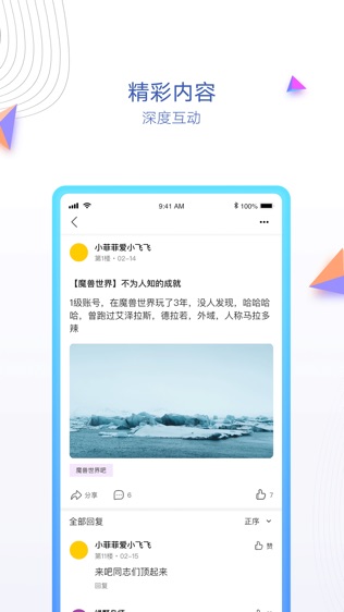 贴吧内部版软件截图1