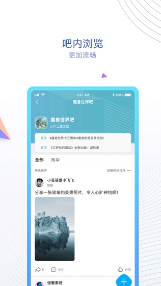 贴吧内部版软件截图2